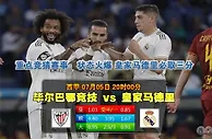 西甲竞彩预测：毕巴或终结皇马连胜走势