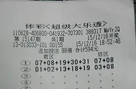 男子恐怖投注险中8亿生日号组合中100倍二等奖