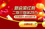 E世博新会滚红利 二存三存送25%