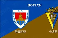 精选推荐: 西乙赛事分析：努曼西亚 VS 卡迪斯