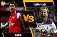 [原創版權] 188BET金宝博12月2日英格兰超级联赛: 阿森纳 VS 托特纳姆热刺