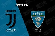 精选推荐: 意甲前瞻：尤文图斯 VS 莱切
