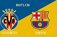 精选推荐: 西甲前瞻：比利亚雷亚尔 VS 巴塞罗那
