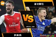 [原創版權] 188BET金宝博10月22日英格兰超级联赛：阿森纳 VS 莱切斯特