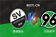 精选推荐: 德乙赛事分析：桑德豪森 VS 汉诺威96