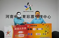 男子机选中千万大奖携200万得主齐亮相