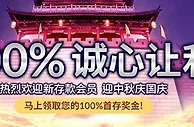 伟德亚洲新会员专享 100%首存红利