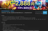 100%首存红利，高达2,888元！最劲爆的奖池游戏和最丰厚的现金大奖，上千种LHJ游