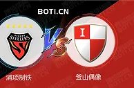 精选推荐: 韩K联赛事分析：浦项制铁 VS 釜山偶像
