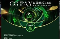 E世博，每周CG Pay1%入款优惠，最高上限588元
