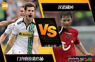 [原創版權] 188BET金宝博11月25日德国甲组联赛：门兴格拉德巴赫 VS 汉诺威96