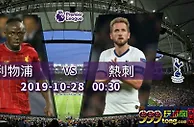英超：利物浦拔「刺」无难度