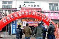 6+3复式票中1048万元投注店前热闹非凡