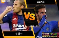 [原創版權] 188BET金宝博11月4日西班牙甲组联赛: 韦斯卡 VS 赫塔菲
