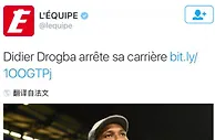 德罗巴将退役！即将加入切尔西教练组