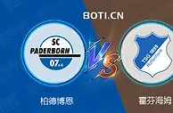 精选推荐: 德甲前瞻：柏德博恩 VS 霍芬海姆