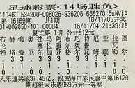 海口老彩民豪取胜负大奖45万元