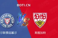 精选推荐: 德乙赛事分析：荷尔斯泰因基尔 VS 斯图加特