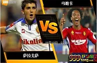 [原創版權] 188BET金宝博11月17日西班牙乙组联赛: 萨拉戈萨 VS 马略卡