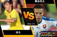 [原創版權] 188BET金宝博11月19日欧洲国家联赛B: 捷克 VS 斯洛伐克