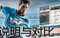 优德W88为你讲解各种体育盘赔率说明与对比