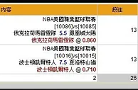 玩家分享：如何NBA理性爆冷下注【转】