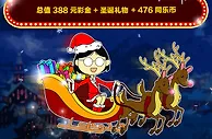 同乐城：大只推荐新手礼包