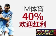 VC伟德亚洲 - 2500万英镑求购张伯伦 IM体育领40%红利