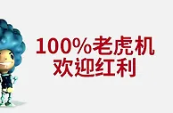 伟德亚洲100%老虎机欢迎红利 