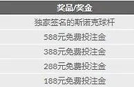 188金宝博 2017 斯诺克冠中冠赛幸运抽奖