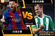 188BET金宝博8月20日西班牙甲组联赛：巴塞罗那 VS 皇家贝迪斯