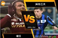 188BET金宝博12月2日意大利甲组联赛: 都灵 VS 阿特兰大