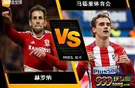 188BET金宝博8月19日西班牙甲组联赛：赫罗纳VS马德里体育会