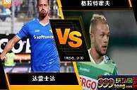 188BET金宝博7月29日德国乙组联赛：达蒙士达 VS 格拉特霍夫