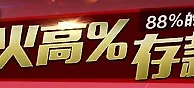 优博新会员爆火高% 存款优惠