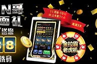 平博土豪XIN哥豪送见面礼-抢金币