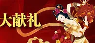 鸿运国际：中秋合家欢 鸿运大献礼