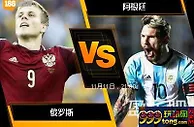 188BET金宝博11月11日国际友谊赛: 俄罗斯 VS 阿根廷