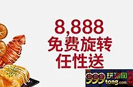 伟德亚洲8,888免费旋转任性送
