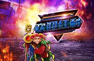 BV伟德老虎机游戏的玩法！见面送高达3188元现金