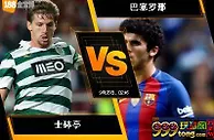 188BET金宝博9月27日欧洲冠军杯：士砵亭 VS 巴塞罗那