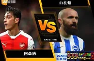 188BET金宝博10月1日英格兰超级联赛: 阿森纳 VS 白礼顿