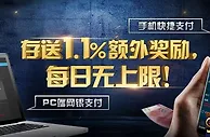 优德W88存款享额外1.1%奖励，每日无上限！