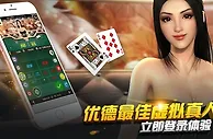 优德w88为您推荐：IOS版虚拟百家乐游戏