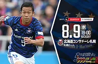 BET365：札幌冈萨多vs横滨水手
