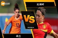 188BET金宝博7月24日欧洲女子足球锦标赛：荷兰女足 VS 比利...