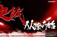 BET365：辽宁宏运vs天津泰达