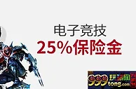 WCG将再带回玩家视野 伟德亚洲25%保险也带回玩家触感