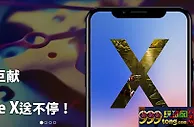 21BET双十一大放送！50台IphoneX等你拿