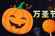 平博万圣节无乐不作 —— 糖果礼金大放送！